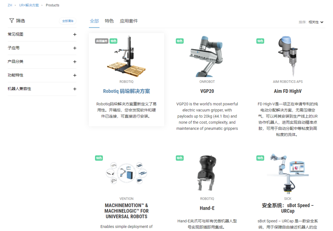 協(xié)作機器人自動(dòng)化
