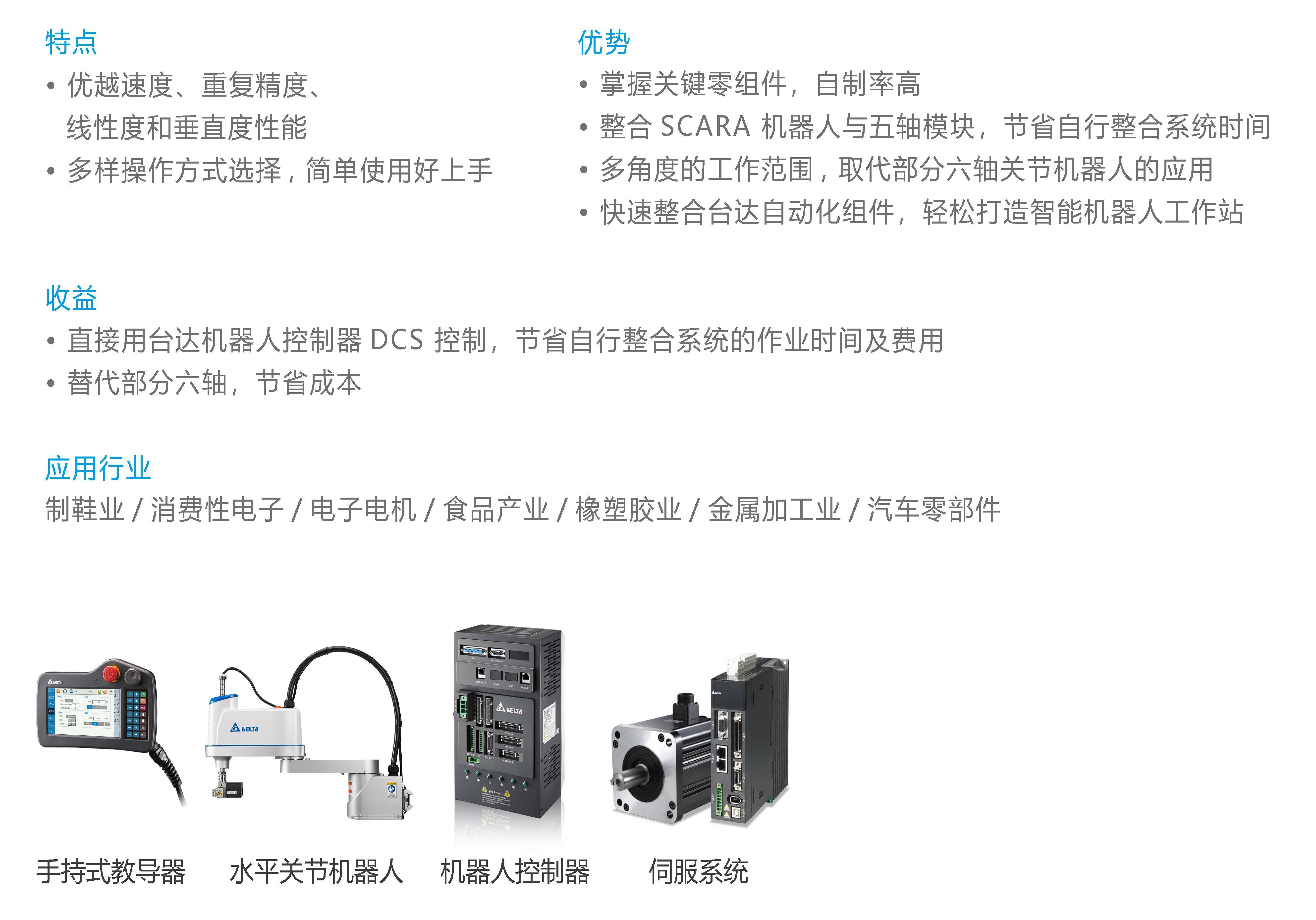 臺達五軸機器人