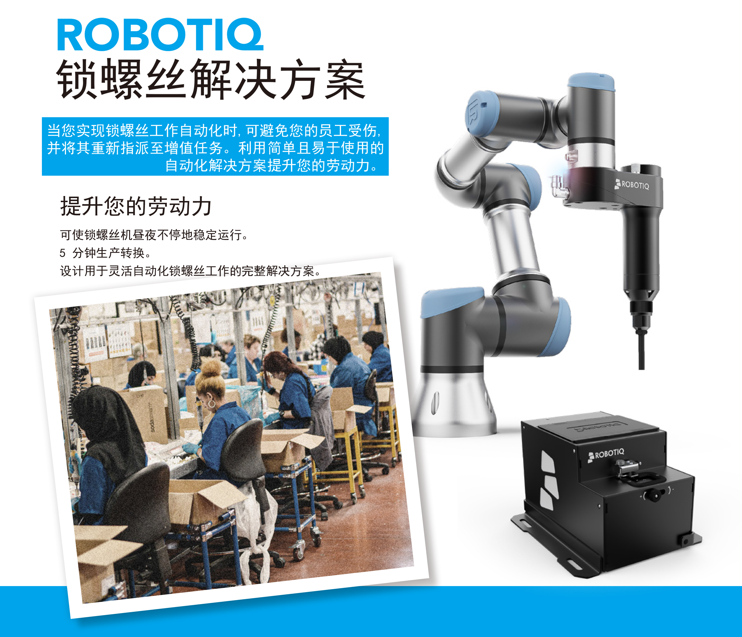 Robotiq 螺絲擰緊套件