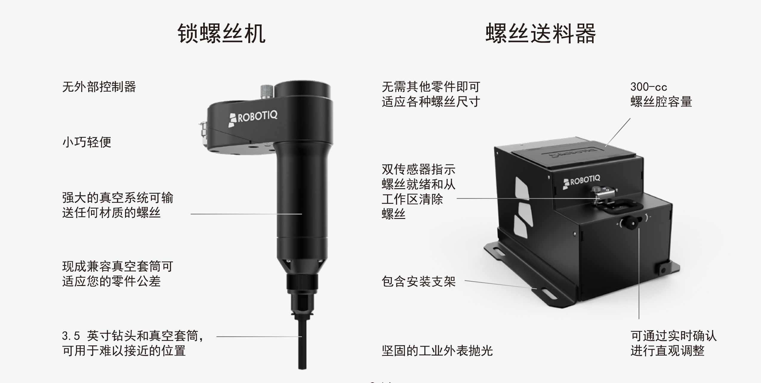 Robotiq 螺絲擰緊套件