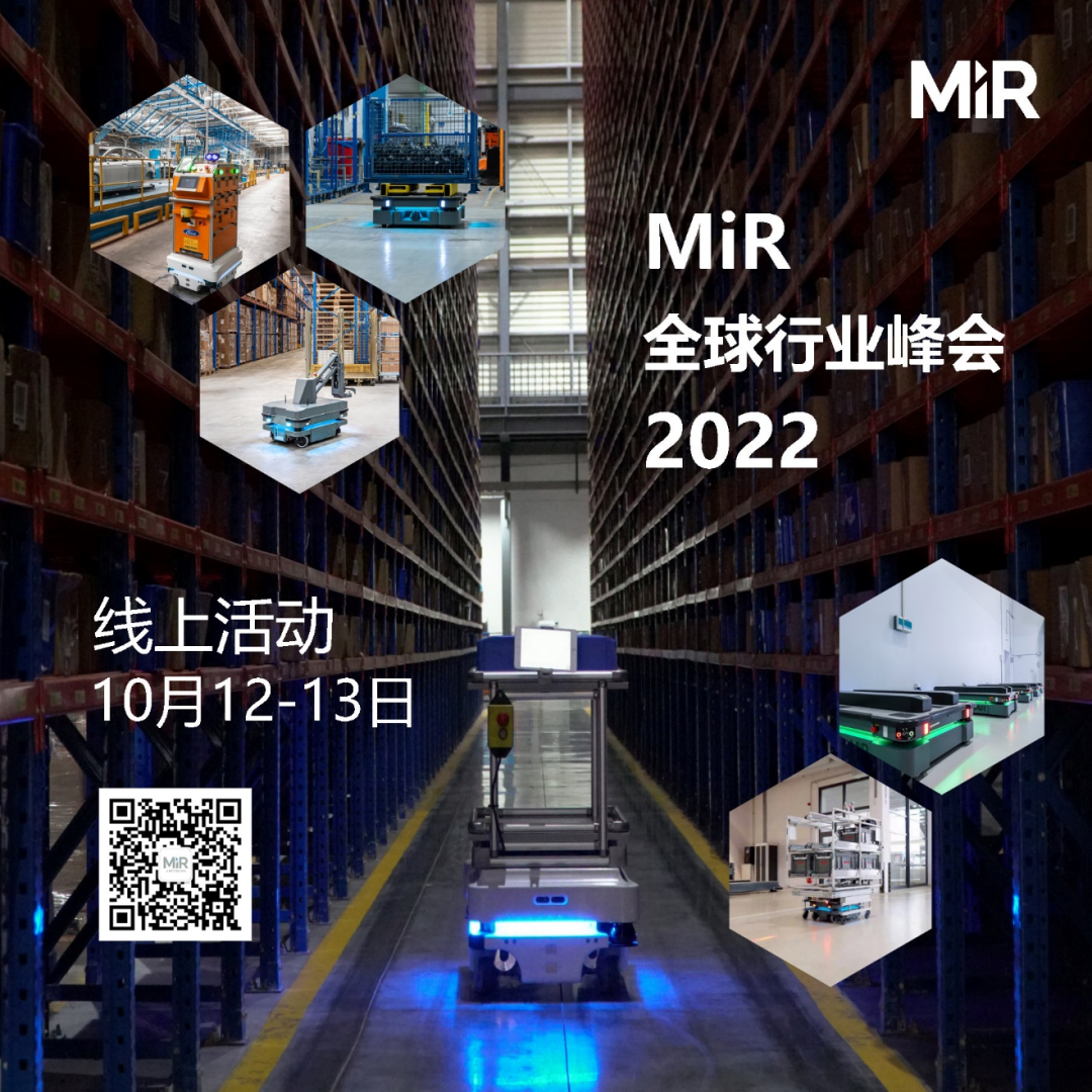 MiR移動(dòng)機器人