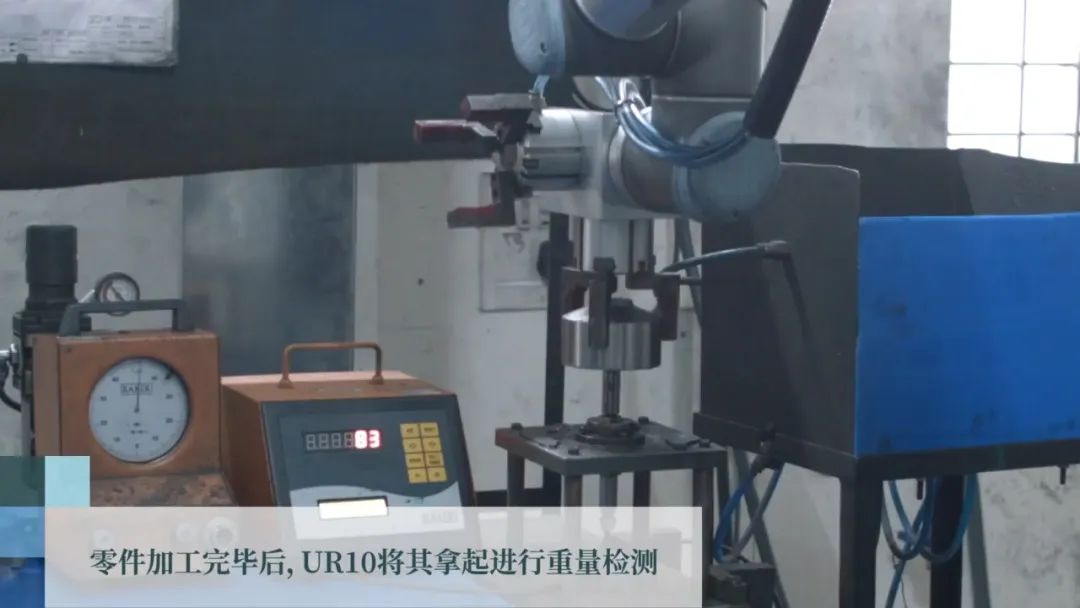零件加工完畢后，UR10將其拿起進(jìn)行重量檢測