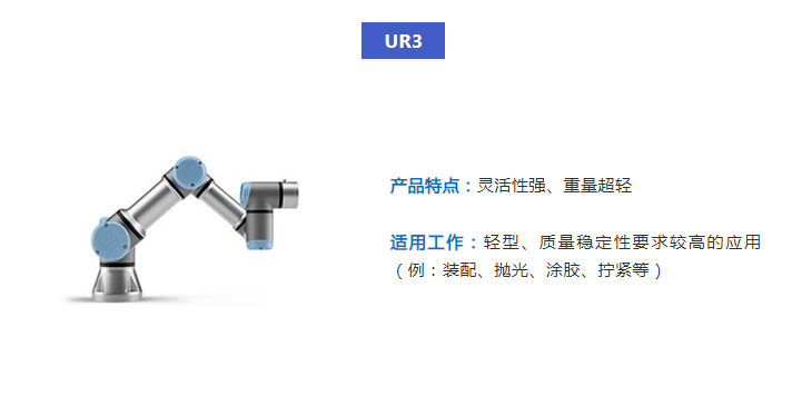 UR3