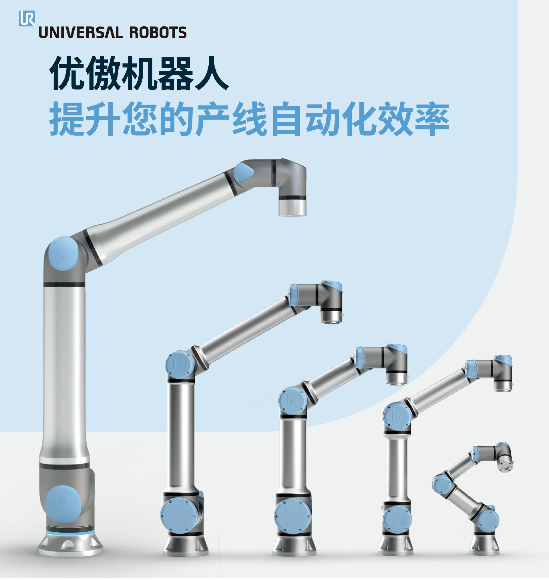 優(yōu)傲機器人